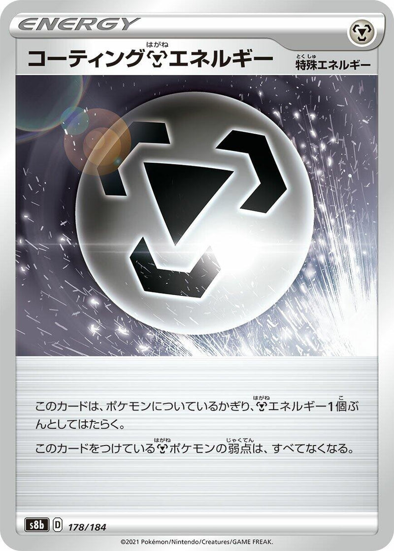 Image for Coating M Energy (178/184) (S8b: VMAX Climax) - Pokemon Japan