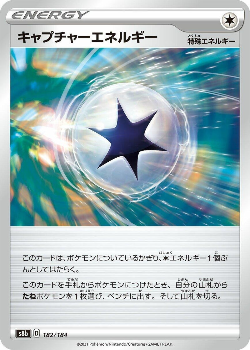 Image for Capture Energy (182/184) (S8b: VMAX Climax) - Pokemon Japan