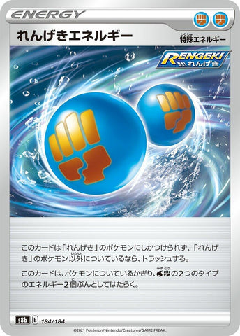Image for Rapid Strike Energy (184/184) (S8b: VMAX Climax) - Pokemon Japan