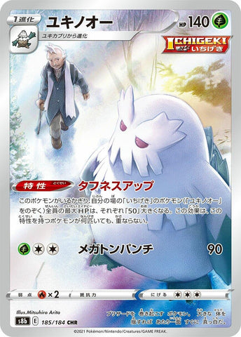Image for Abomasnow (185/184) (S8b: VMAX Climax) - Pokemon Japan