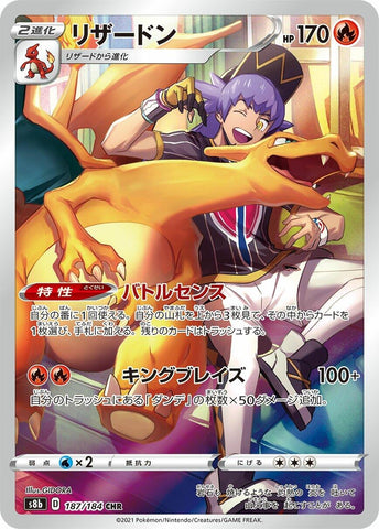 Image for Charizard (187/184) (S8b: VMAX Climax) - Pokemon Japan