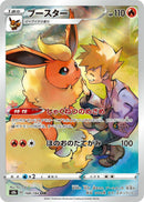 Image for Flareon (188/184) (S8b: VMAX Climax) - Pokemon Japan
