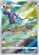 Image for Vaporeon (189/184) (S8b: VMAX Climax) - Pokemon Japan