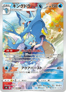 Image for Kingdra (190/184) (S8b: VMAX Climax) - Pokemon Japan