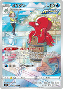Image for Octillery (191/184) (S8b: VMAX Climax) - Pokemon Japan