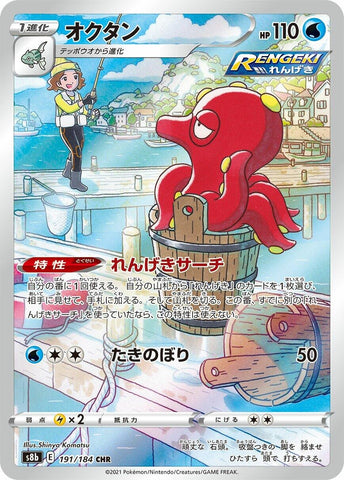 Image for Octillery (191/184) (S8b: VMAX Climax) - Pokemon Japan