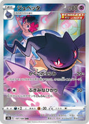 Image for Banette (197/184) (S8b: VMAX Climax) - Pokemon Japan