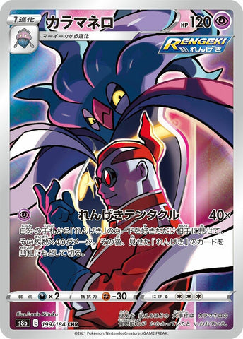 Image for Malamar (199/184) (S8b: VMAX Climax) - Pokemon Japan