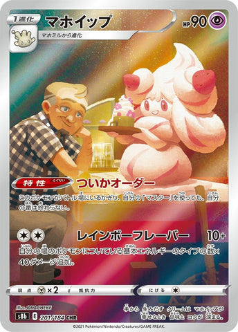 Image for Alcremie (201/184) (S8b: VMAX Climax) - Pokemon Japan