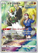 Image for Passimian (203/184) (S8b: VMAX Climax) - Pokemon Japan