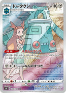 Image for Bronzong (208/184) (S8b: VMAX Climax) - Pokemon Japan