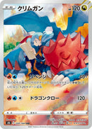 Image for Druddigon (209/184) (S8b: VMAX Climax) - Pokemon Japan