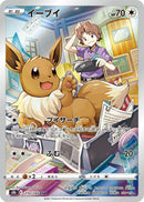 Image for Eevee (210/184) (S8b: VMAX Climax) - Pokemon Japan