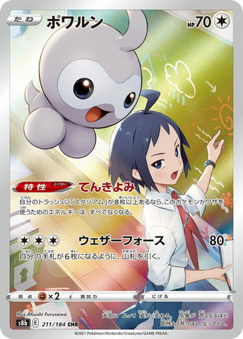 Image for Castform (211/184) (S8b: VMAX Climax) - Pokemon Japan