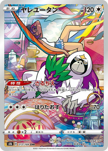 Image for Oranguru (212/184) (S8b: VMAX Climax) - Pokemon Japan