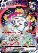Image for Orbeetle VMAX (215/184) (S8b: VMAX Climax) - Pokemon Japan