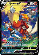 Image for Blaziken V (216/184) (S8b: VMAX Climax) - Pokemon Japan