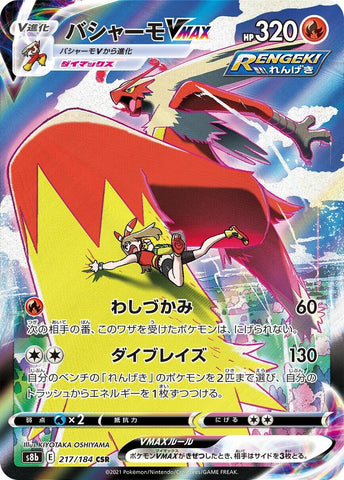 Image for Blaziken VMAX (217/184) (S8b: VMAX Climax) - Pokemon Japan