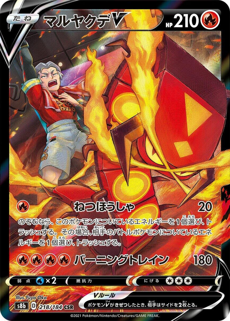 Image for Centiskorch V (218/184) (S8b: VMAX Climax) - Pokemon Japan