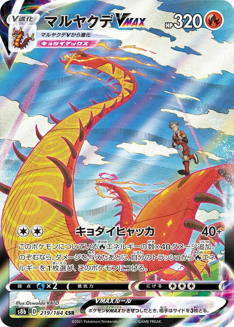 Image for Centiskorch VMAX (219/184) (S8b: VMAX Climax) - Pokemon Japan