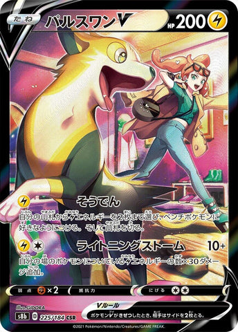 Image for Boltund V (225/184) (S8b: VMAX Climax) - Pokemon Japan