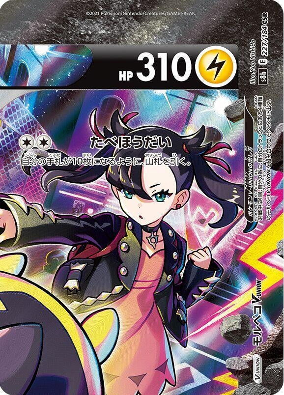 Image for Morpeko V-UNION - 227/184 (Top Right) (227/184 (Top Right)) (S8b: VMAX Climax) - Pokemon Japan