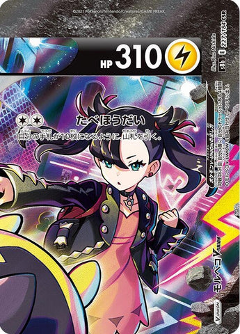 Image for Morpeko V-UNION - 227/184 (Top Right) (227/184 (Top Right)) (S8b: VMAX Climax) - Pokemon Japan