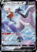 Image for Galarian Articuno V (230/184) (S8b: VMAX Climax) - Pokemon Japan