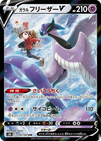 Image for Galarian Articuno V (230/184) (S8b: VMAX Climax) - Pokemon Japan
