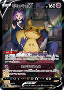 Image for Mimikyu V (233/184) (S8b: VMAX Climax) - Pokemon Japan