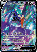 Image for Shadow Rider Calyrex V (235/184) (S8b: VMAX Climax) - Pokemon Japan