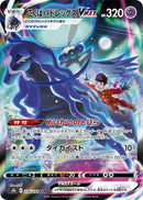Image for Shadow Rider Calyrex VMAX (236/184) (S8b: VMAX Climax) - Pokemon Japan