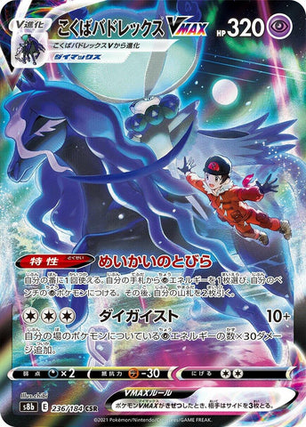 Image for Shadow Rider Calyrex VMAX (236/184) (S8b: VMAX Climax) - Pokemon Japan