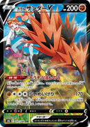 Image for Galarian Zapdos V (237/184) (S8b: VMAX Climax) - Pokemon Japan