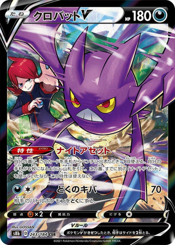 Image for Crobat V (243/184) (S8b: VMAX Climax) - Pokemon Japan
