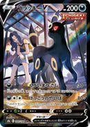 Image for Umbreon V (244/184) (S8b: VMAX Climax) - Pokemon Japan