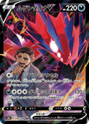 Image for Eternatus V (246/184) (S8b: VMAX Climax) - Pokemon Japan