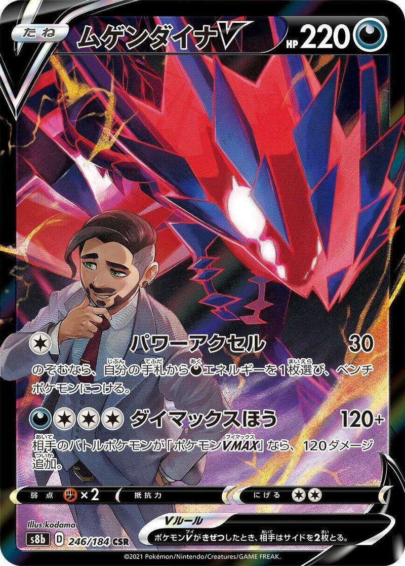 Image for Eternatus V (246/184) (S8b: VMAX Climax) - Pokemon Japan