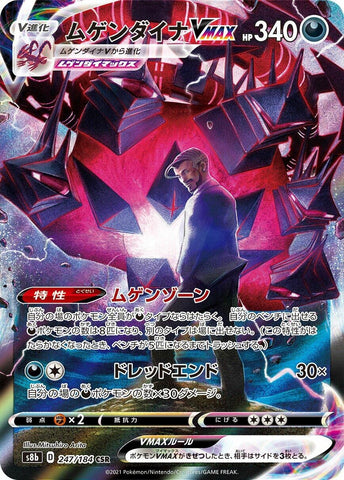 Image for Eternatus VMAX (247/184) (S8b: VMAX Climax) - Pokemon Japan
