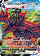 Image for Corviknight VMAX (249/184) (S8b: VMAX Climax) - Pokemon Japan