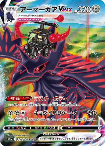 Image for Corviknight VMAX (249/184) (S8b: VMAX Climax) - Pokemon Japan