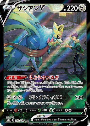 Image for Zacian V (250/184) (S8b: VMAX Climax) - Pokemon Japan