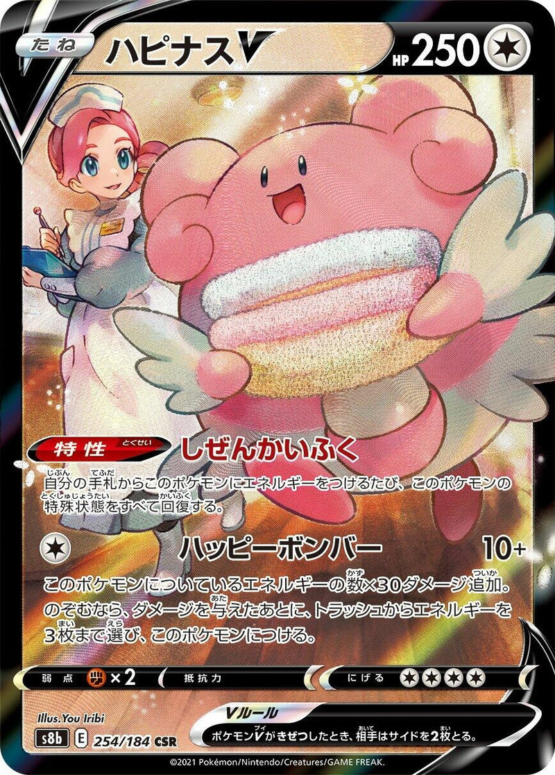 Image for Blissey V (254/184) (S8b: VMAX Climax) - Pokemon Japan