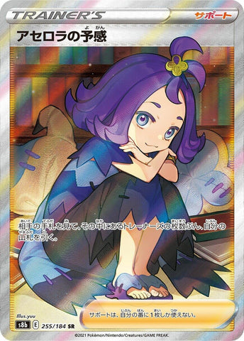 Image for Acerola's Premonition (255/184) (S8b: VMAX Climax) - Pokemon Japan