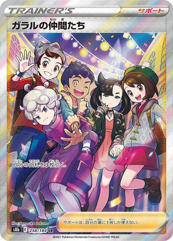 Image for Friends in Galar (258/184) (S8b: VMAX Climax) - Pokemon Japan