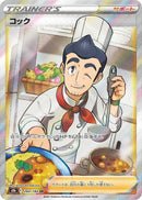 Image for Cook (260/184) (S8b: VMAX Climax) - Pokemon Japan