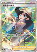 Image for Adventurer's Discovery (267/184) (S8b: VMAX Climax) - Pokemon Japan