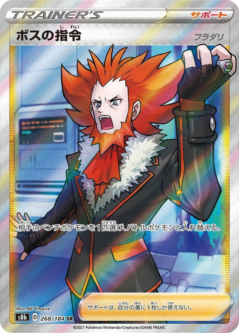 Image for Boss's Orders (268/184) (S8b: VMAX Climax) - Pokemon Japan