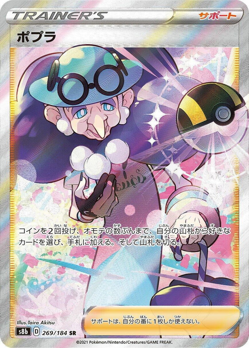 Image for Opal (269/184) (S8b: VMAX Climax) - Pokemon Japan