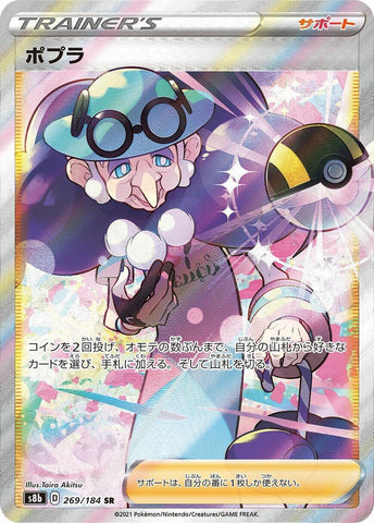 Image for Opal (269/184) (S8b: VMAX Climax) - Pokemon Japan